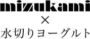 MIZUKAMI × 水切りヨーグルト | 株式会社三彩